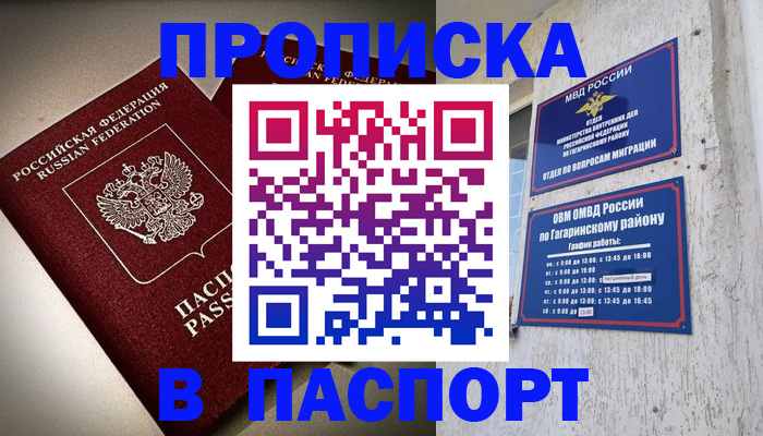 временная регистрация купить в Миньяре